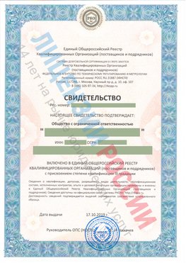 Свидетельство о включении в единый общероссийский реестр квалифицированных организаций Ставрополь Свидетельство РКОпп